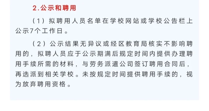 厦门中学编外有岗! 公办校，仅面试