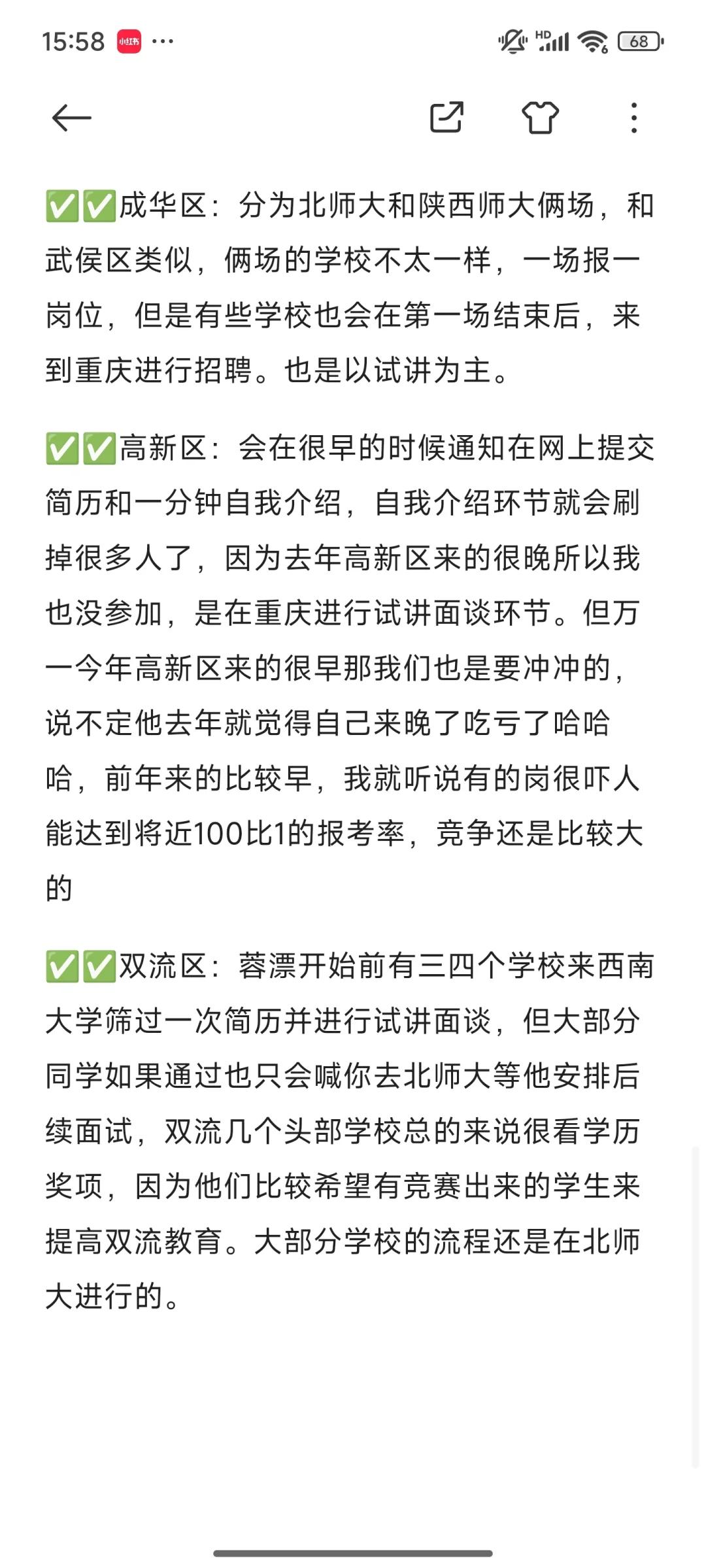 蓉漂教师各区流程分享