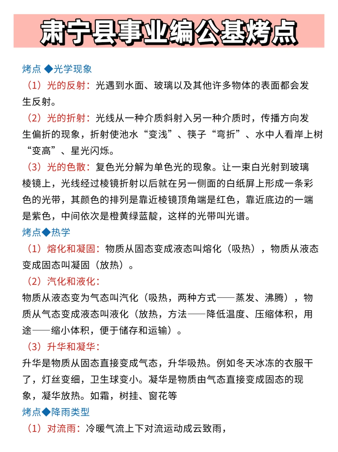 25肃宁县事业编其实挺水的(平民版)