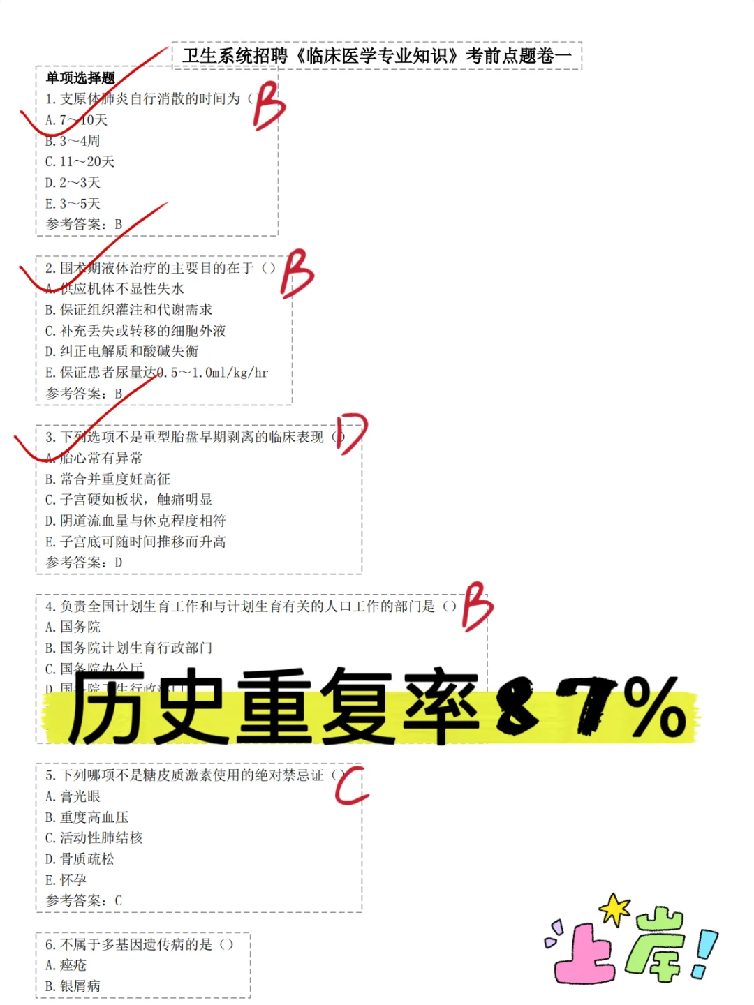 温州市瓯海区卫健委招聘🔥一次过的野路子！