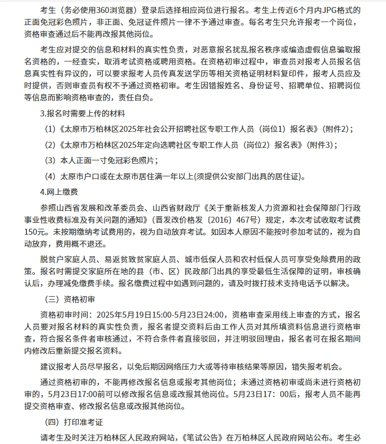太原万柏林区社区工作者招聘229人！有资料