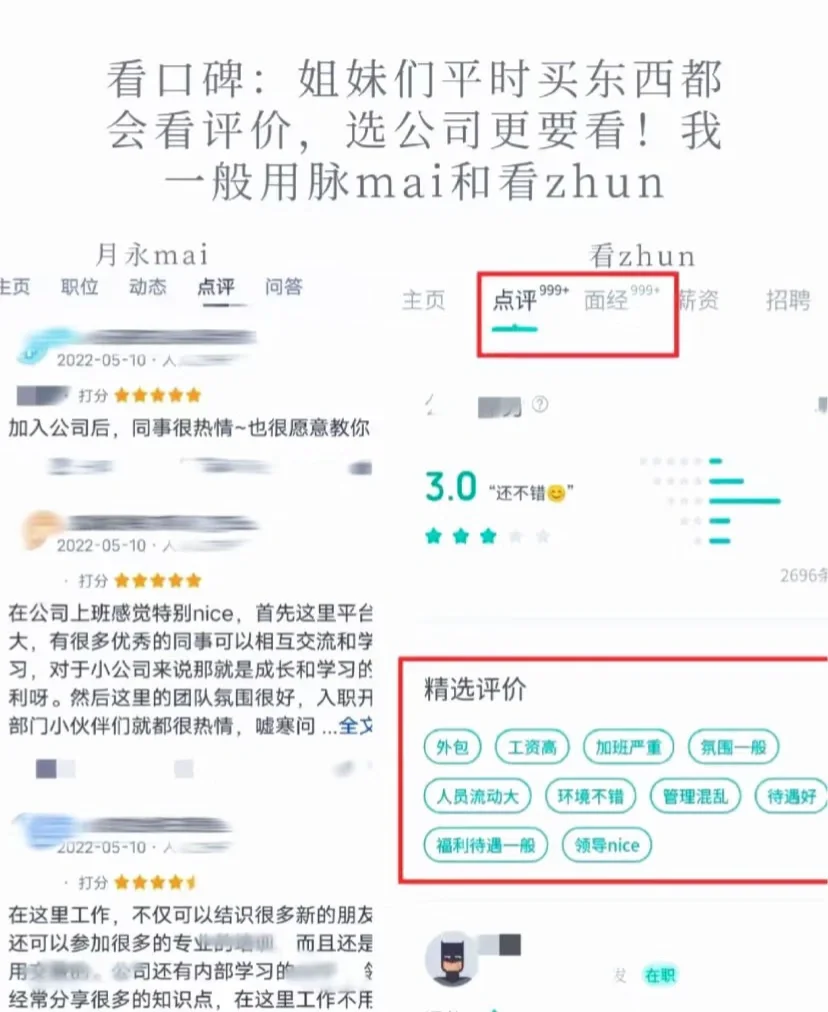 求职避雷💣远离垃圾公司🙅🏻‍♀️