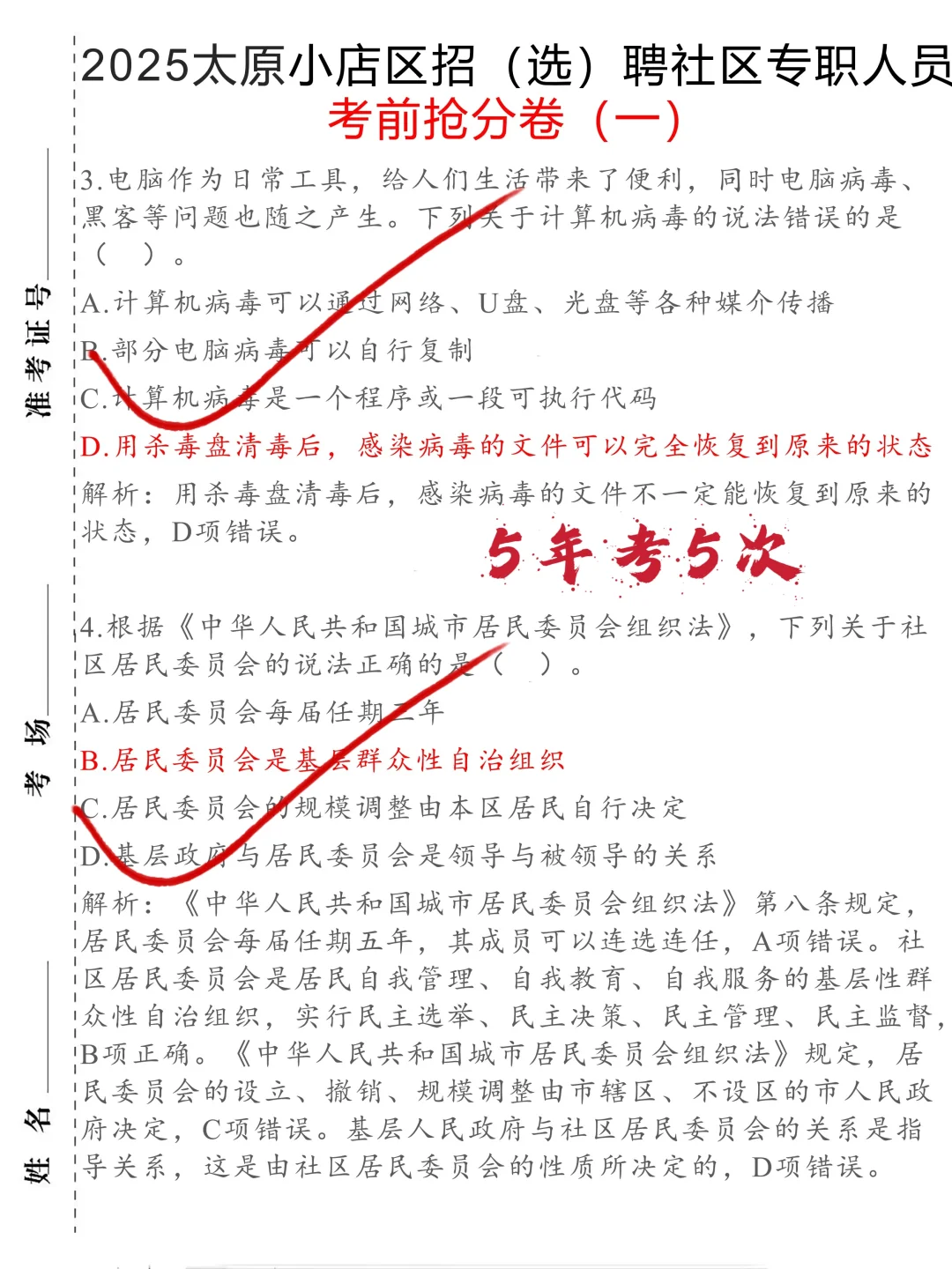 太原小店区社区工作者，端午提分25分，足矣