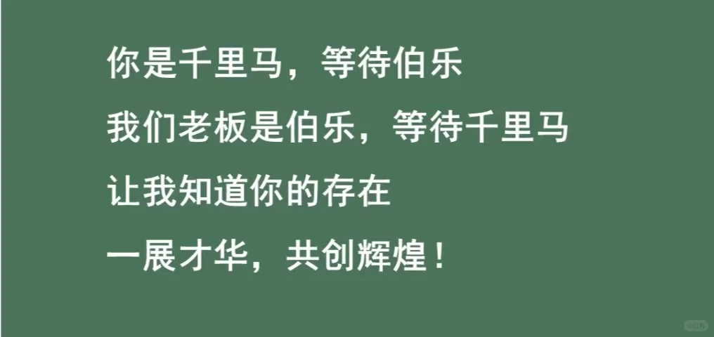 你会是我的千里马吗？高新区找工作