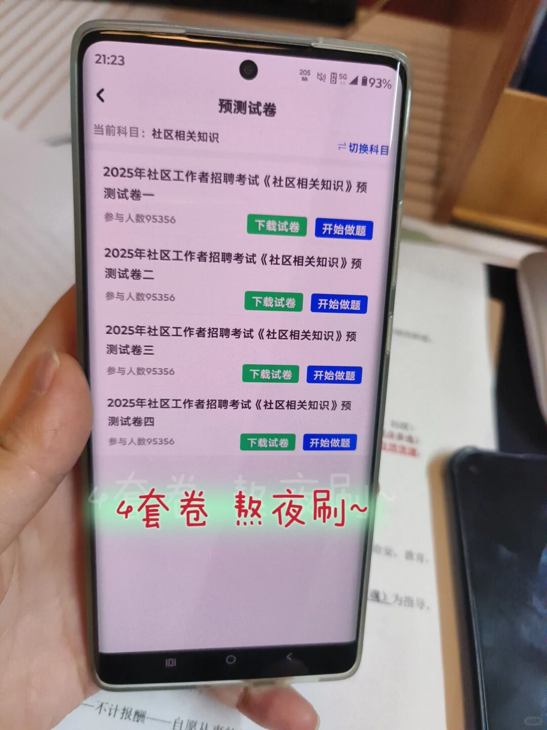 陕西西安社区工作者考试，7天90+赢麻了！