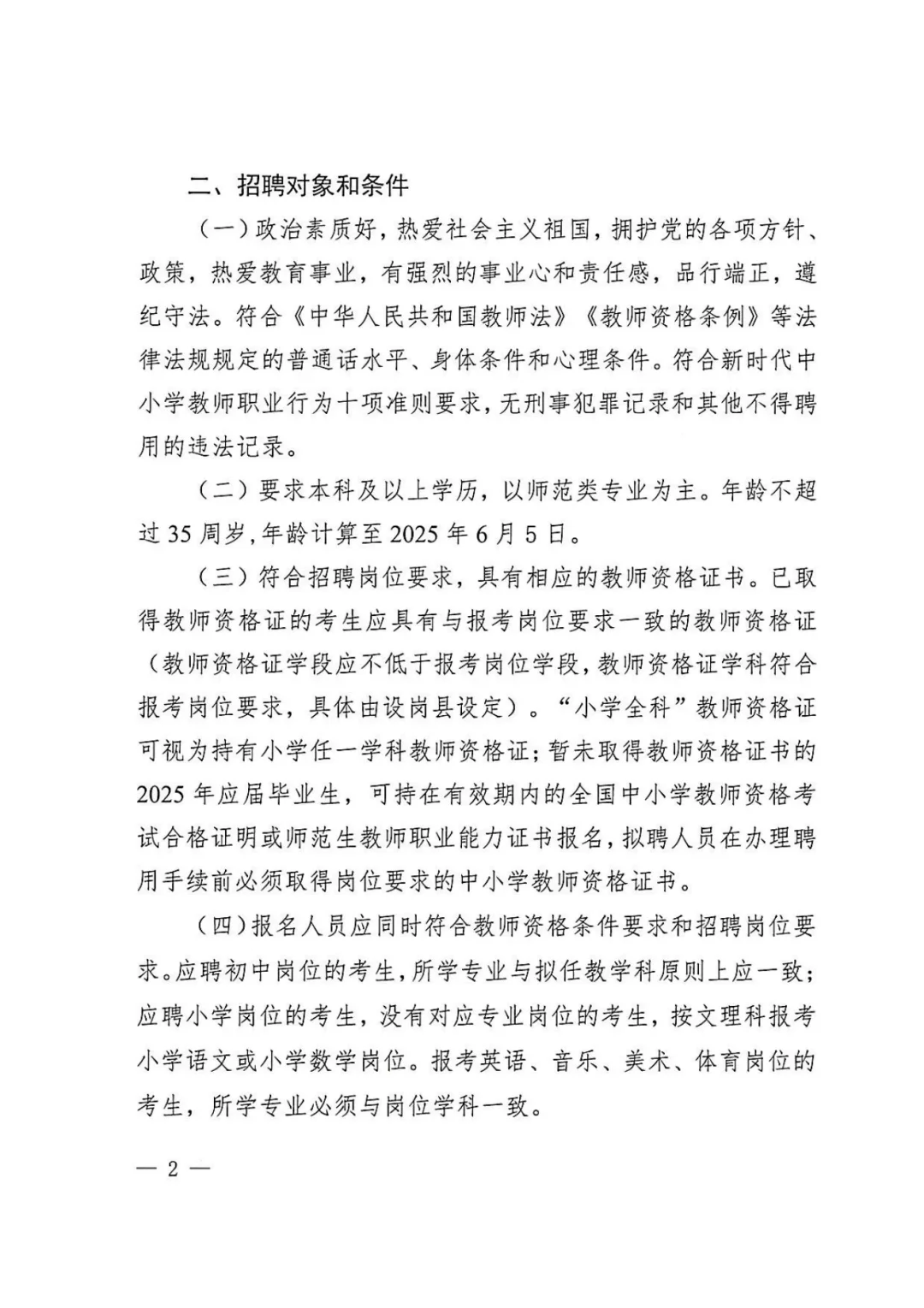 25年广西特岗教师|岗位已出