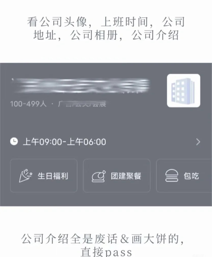 求职避雷💣远离垃圾公司🙅🏻‍♀️