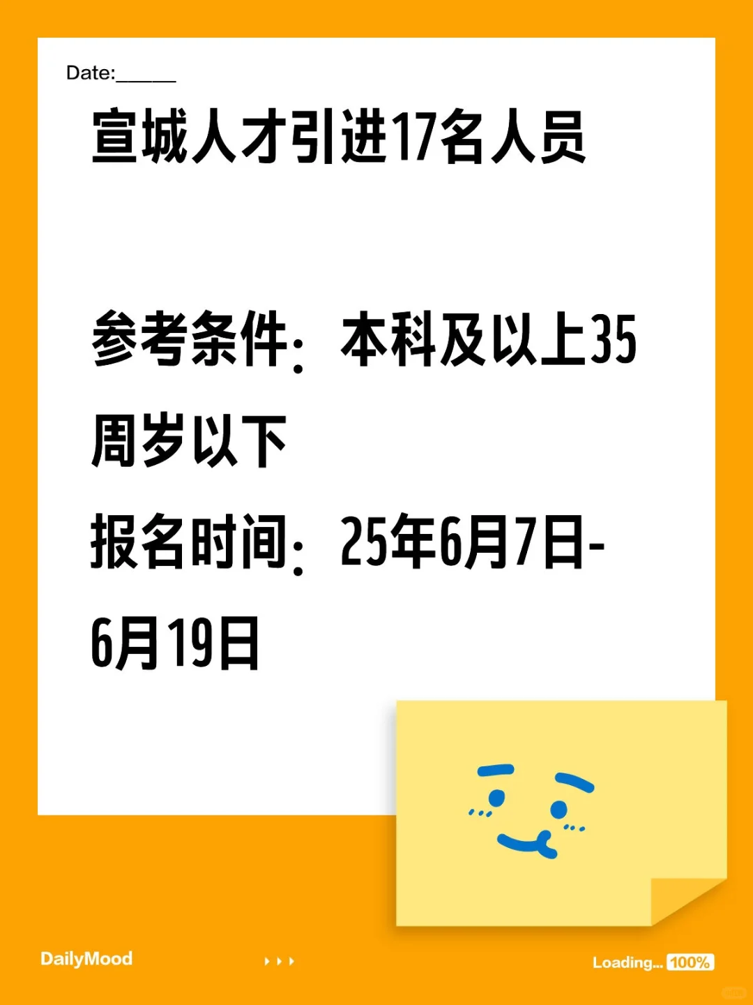 宣城人才引进17人，满三年可转编