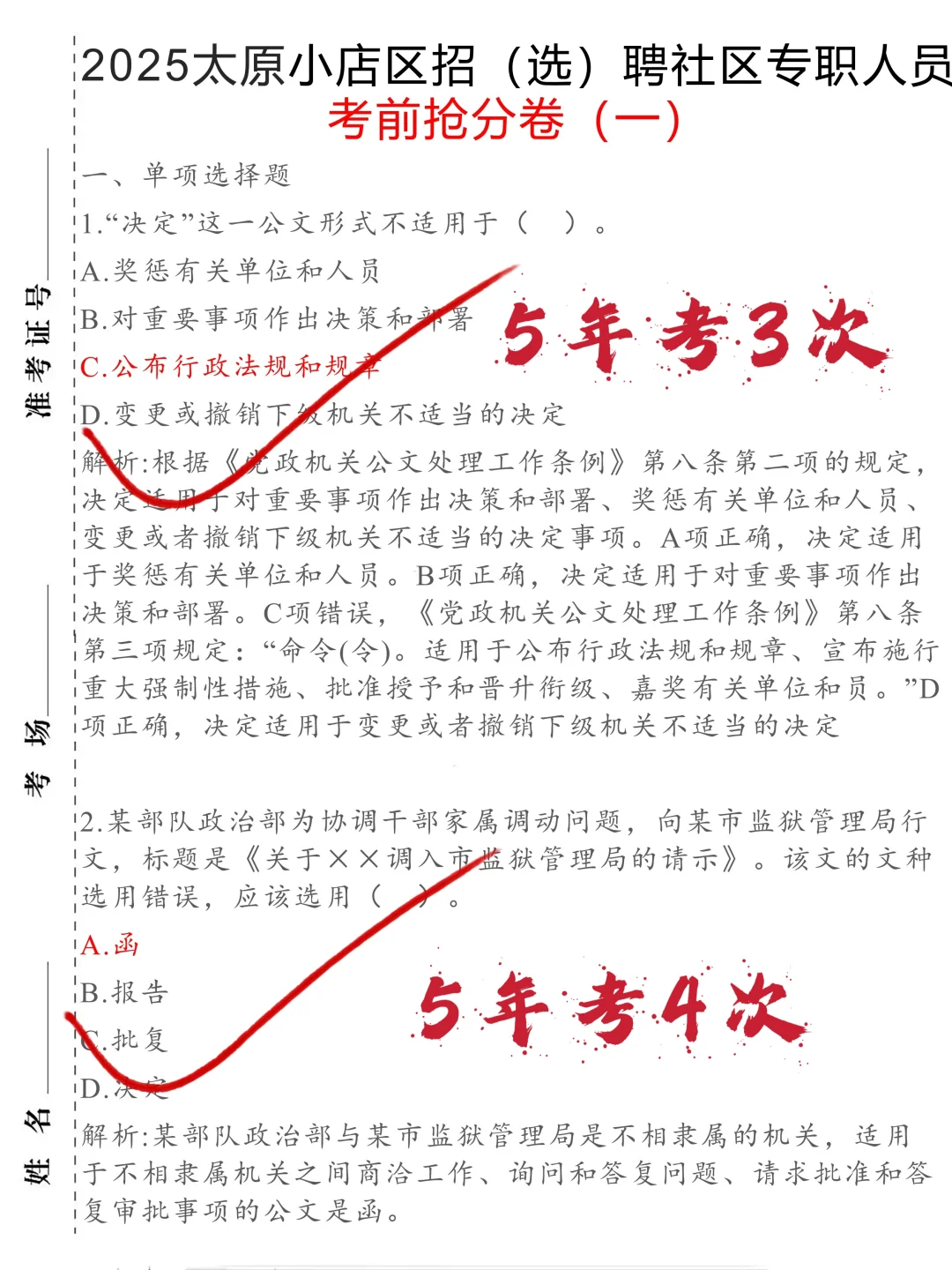 太原小店区社区工作者，端午提分25分，足矣