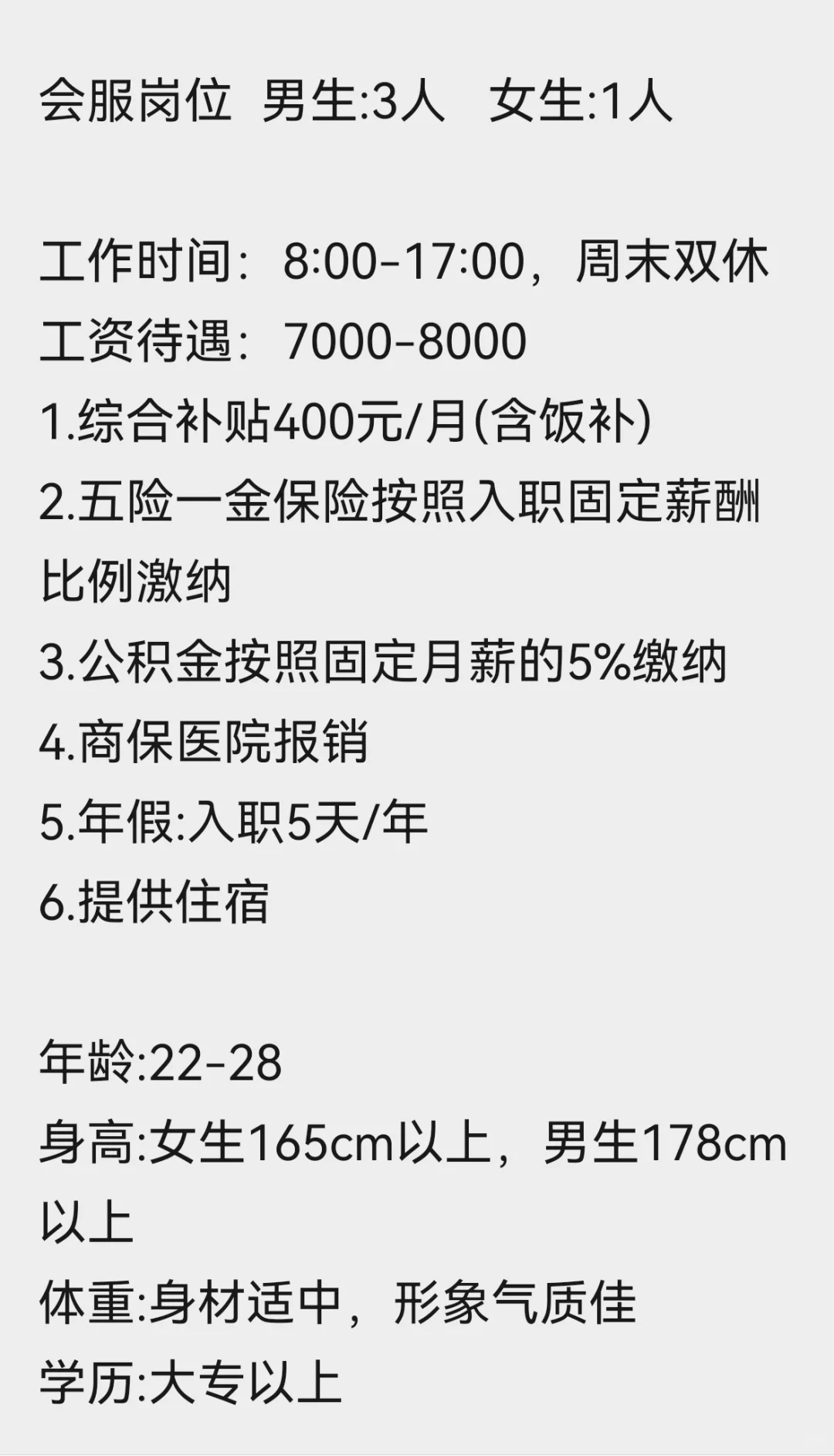 会服8000五险一金