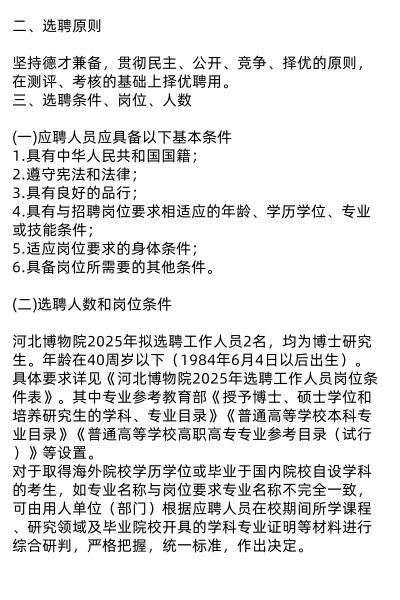 石家庄长安区选聘公告！6月4日起报名！