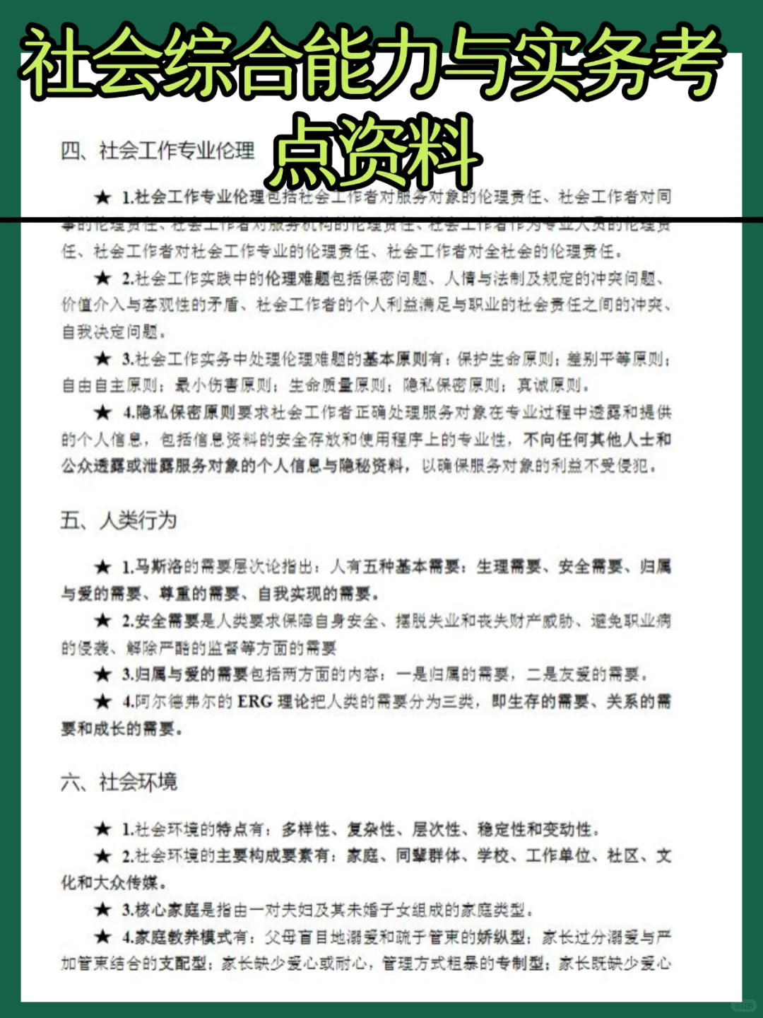 2025芜湖市鸠江区社区工作者招聘考试资料