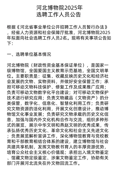 石家庄长安区选聘公告！6月4日起报名！