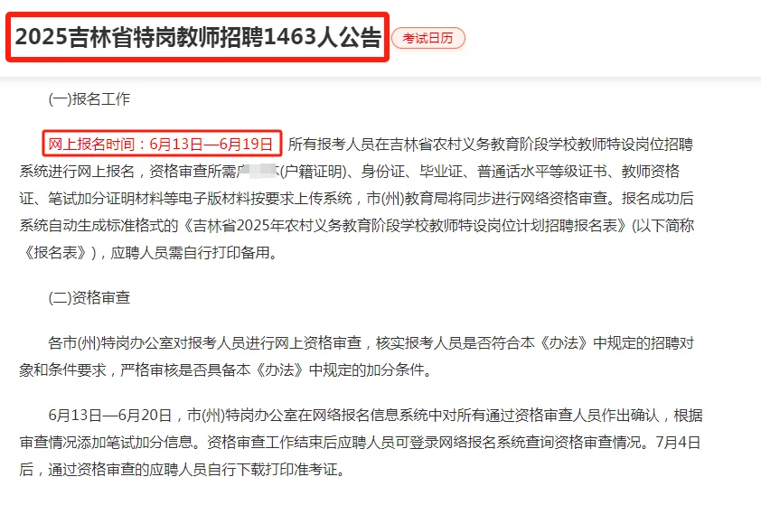 教师编｜速冲‼️吉林特岗招聘1463个“铁饭碗”