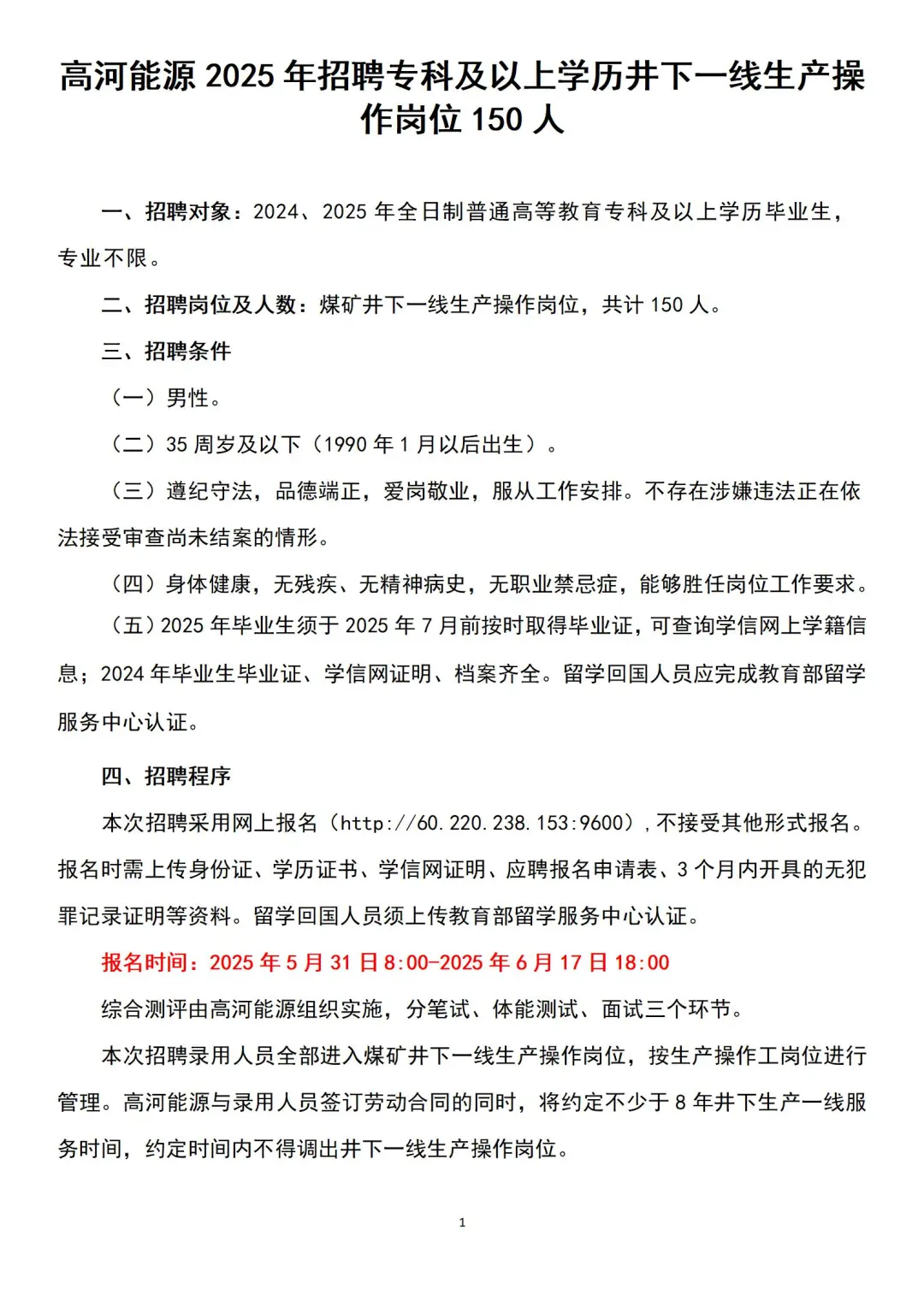 500人一线操作岗 24/25届 专科就可以报