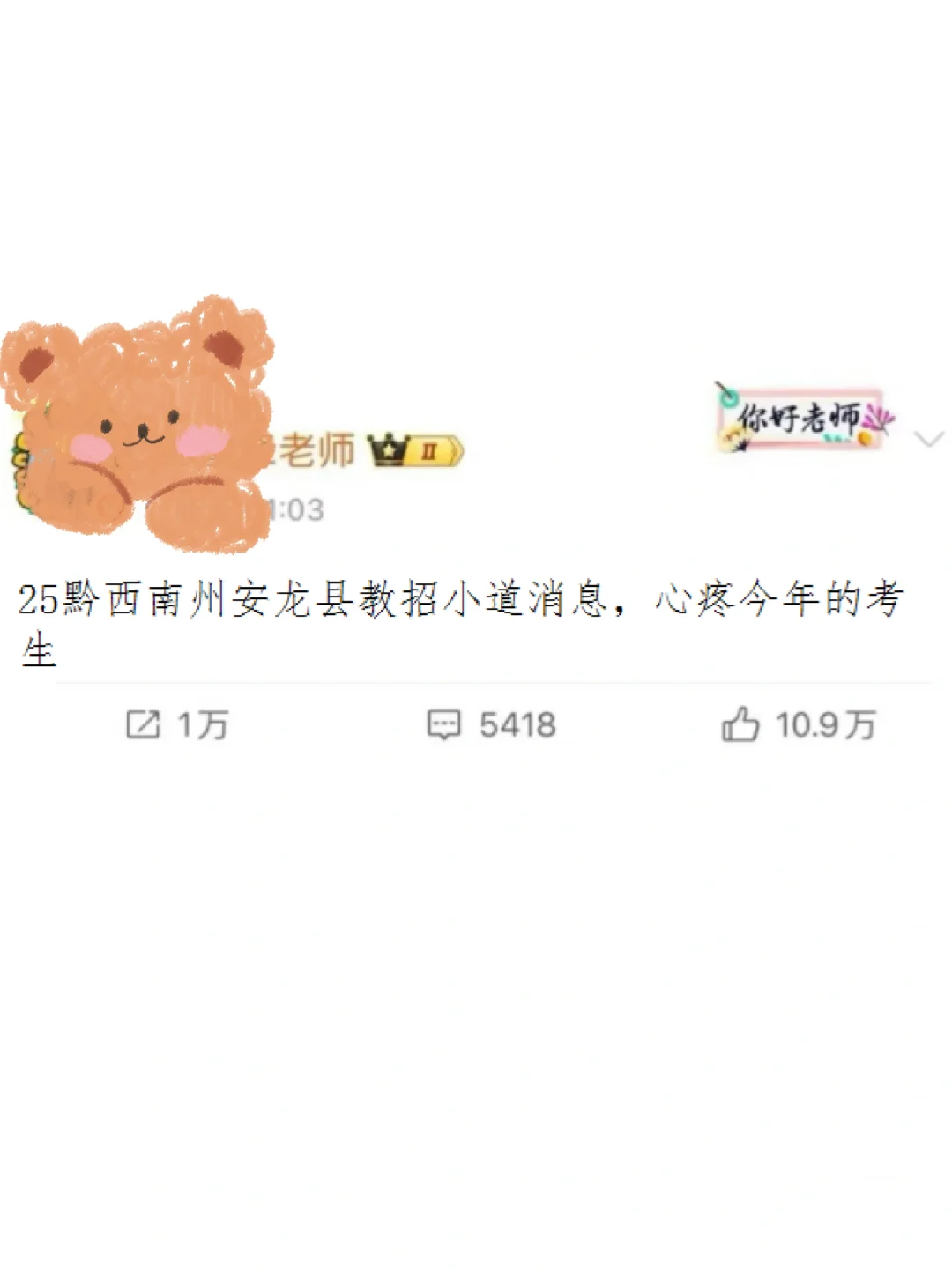 25安龙县教招小道消息！有点心疼今年的考生