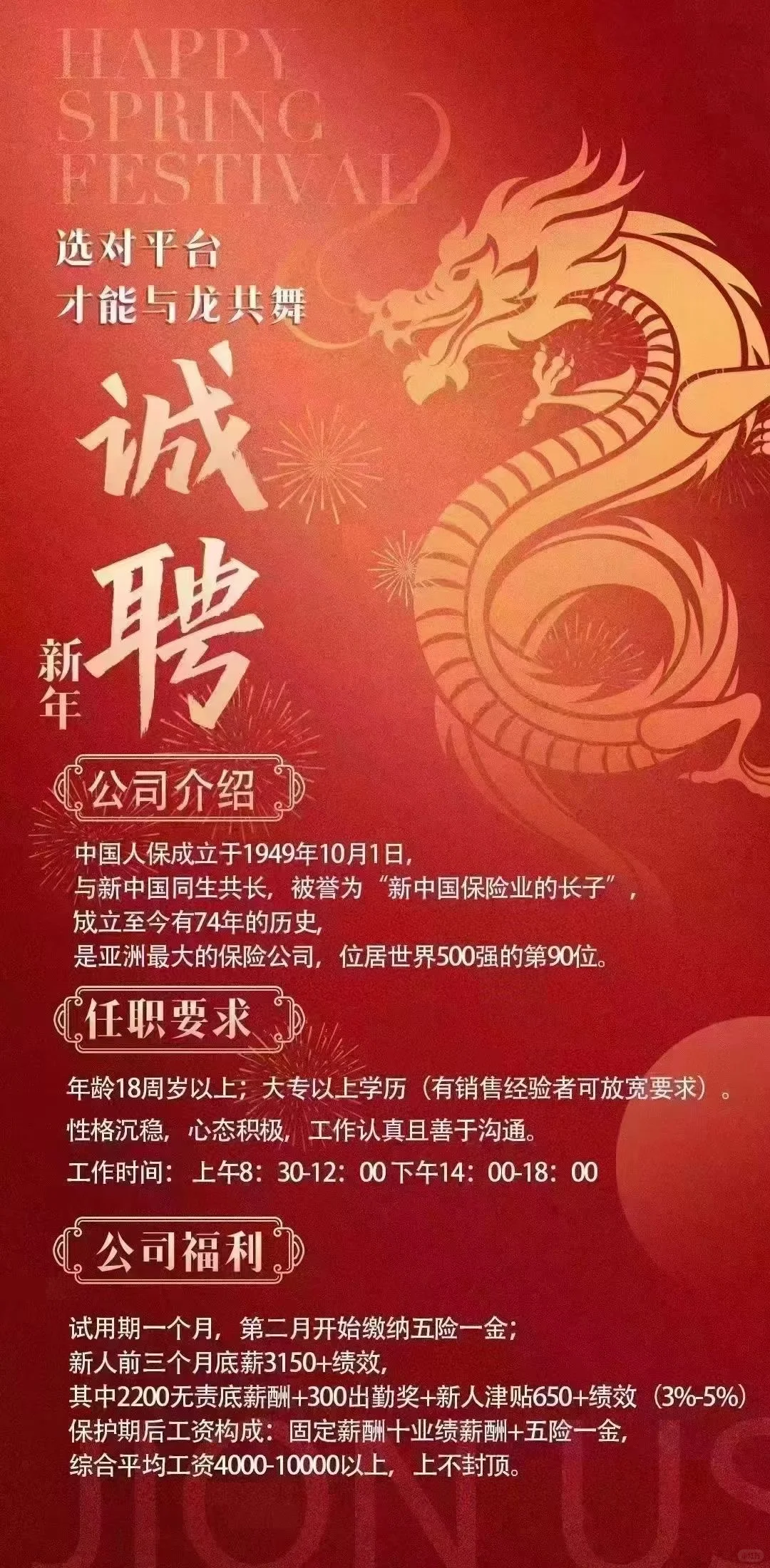 中国人民保险股份有限公司 [太阳]央企招聘