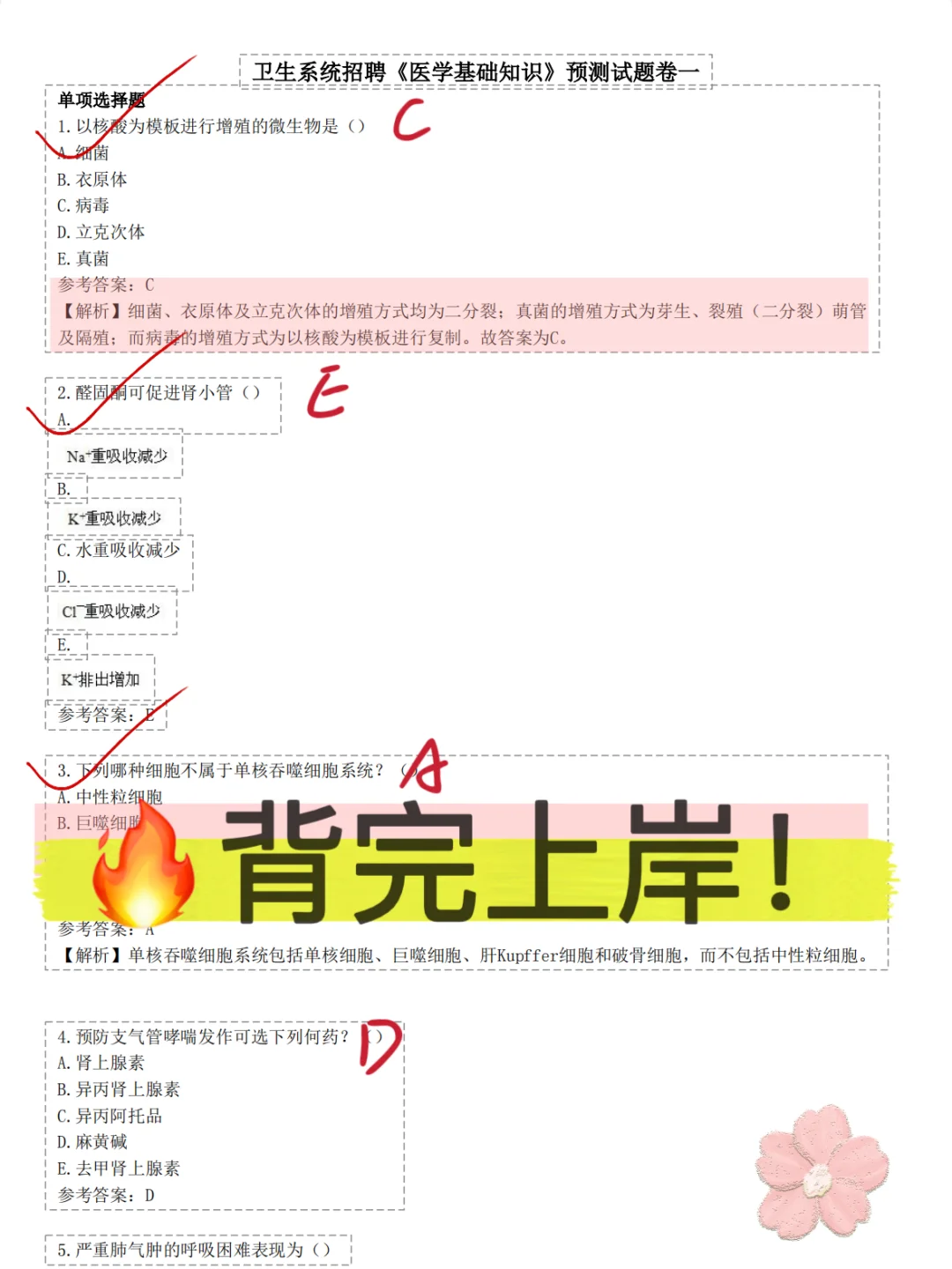 温州市瓯海区卫健委招聘🔥一次过的野路子！