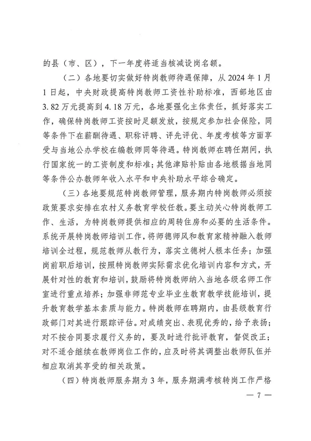 25年广西特岗教师|岗位已出