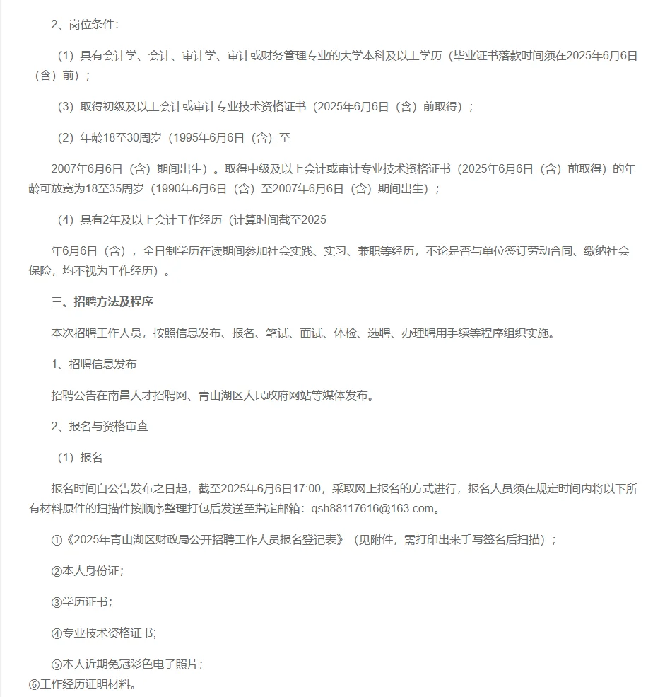 2025年青山湖区财政局招聘13人公告