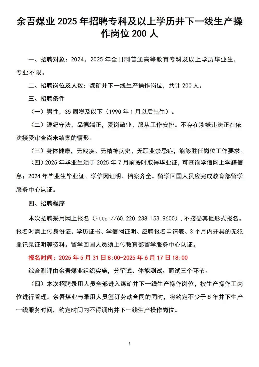 500人一线操作岗 24/25届 专科就可以报