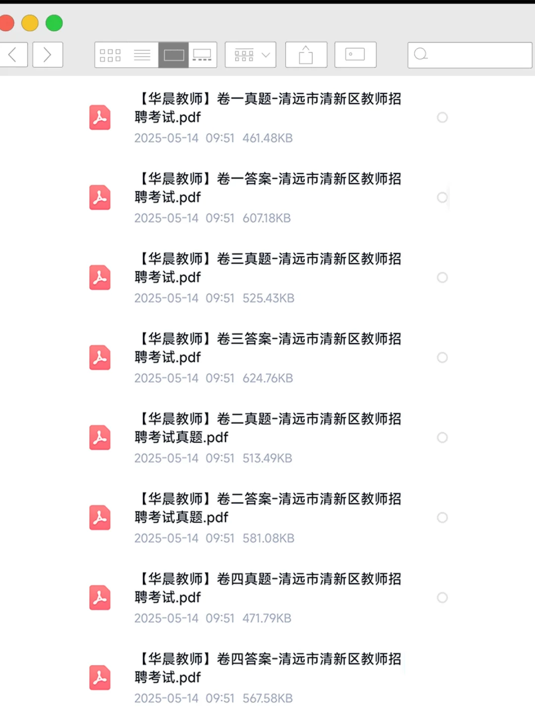 清远市清新区教招真题已出！快刷吧