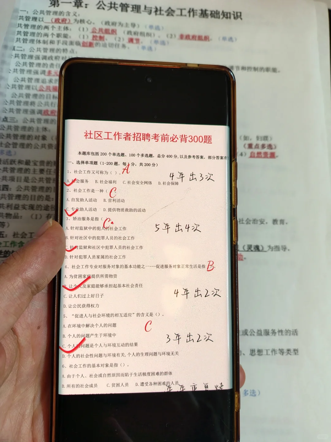 陕西西安社区工作者考试，7天90+赢麻了！