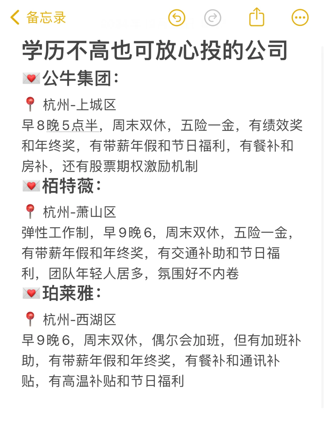 在杭州学历不高也可放心投的神仙公司‼️