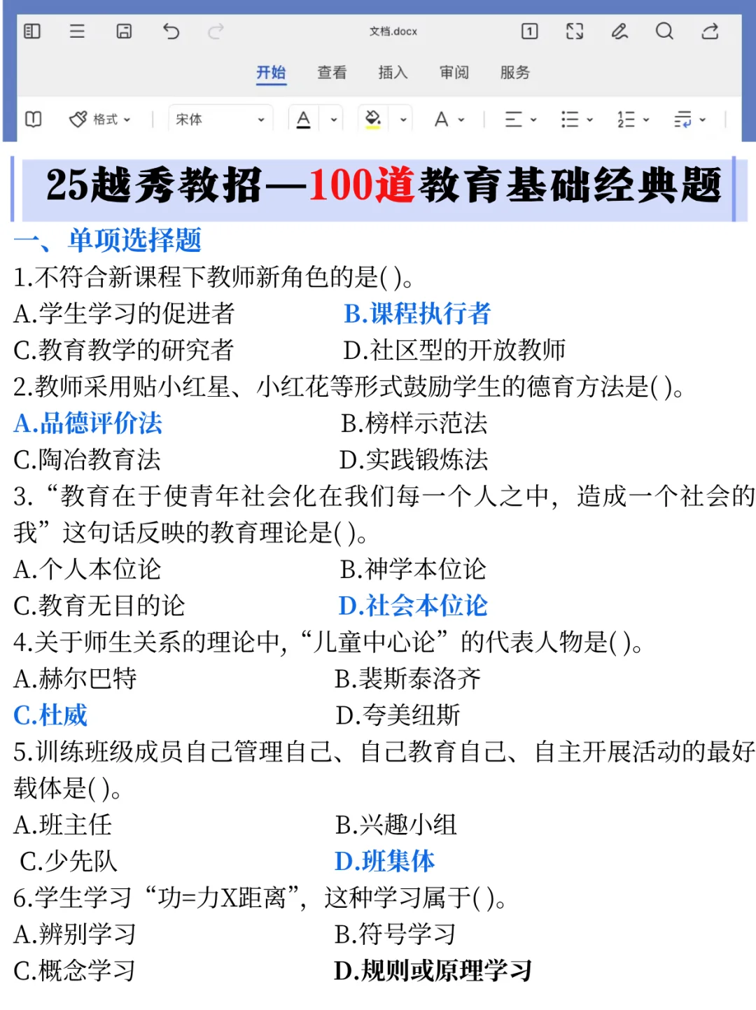 25广东越秀教师编，玩呗，反正重复率88％