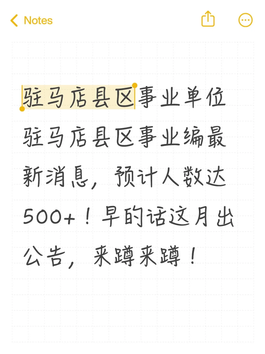 驻马店县区事业单位
