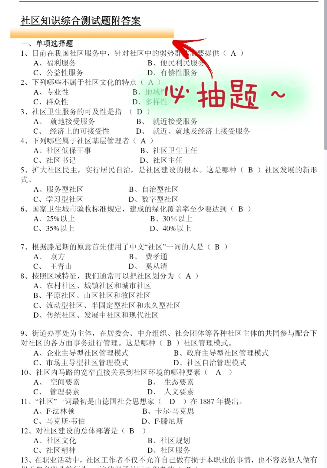 陕西西安社区工作者考试，7天90+赢麻了！