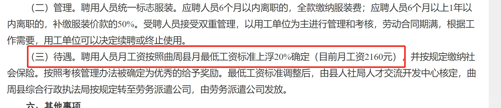 📍邯郸 你是真缺人啊！