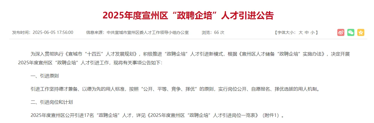 宣州区“政聘企培”人才引进来啦‼