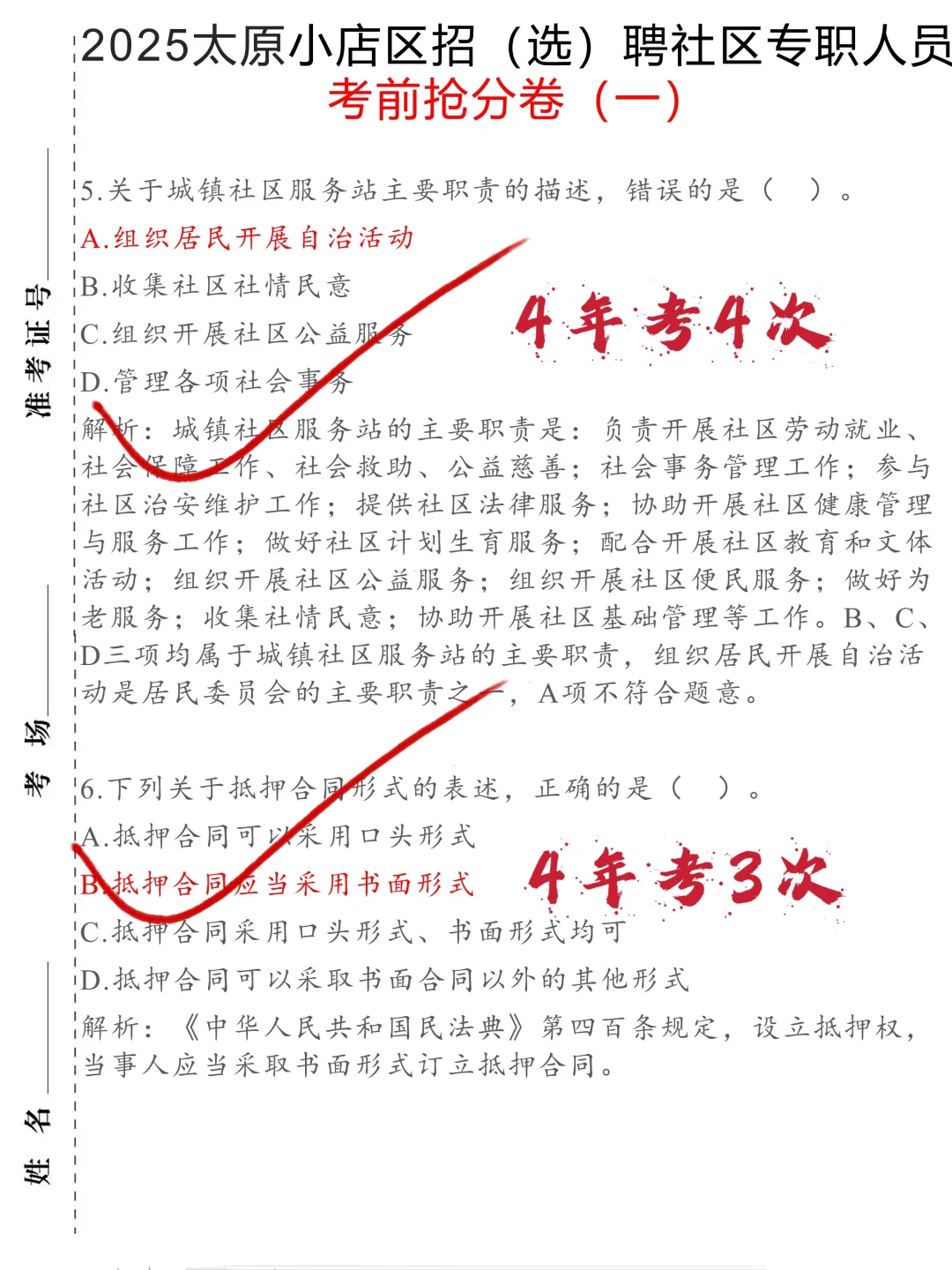 太原小店区社区工作者，端午提分25分，足矣