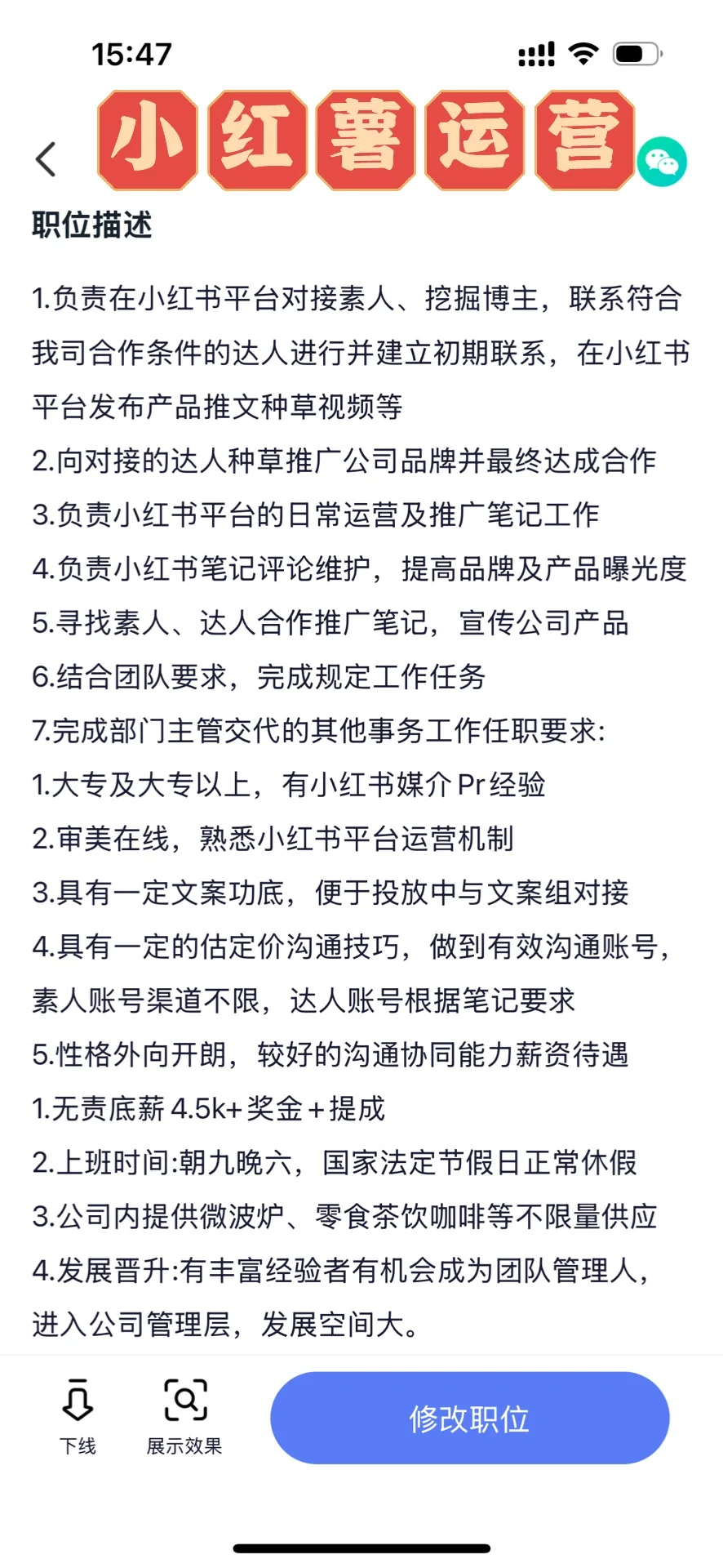 郑州神仙公司招聘小红书pr、小红书运营