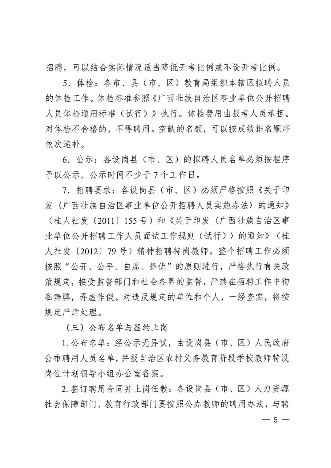 25年广西特岗教师|岗位已出