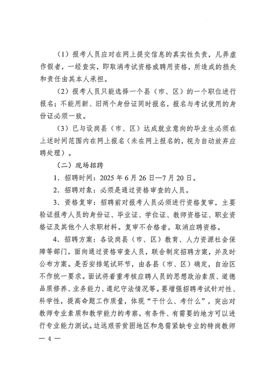 25年广西特岗教师|岗位已出