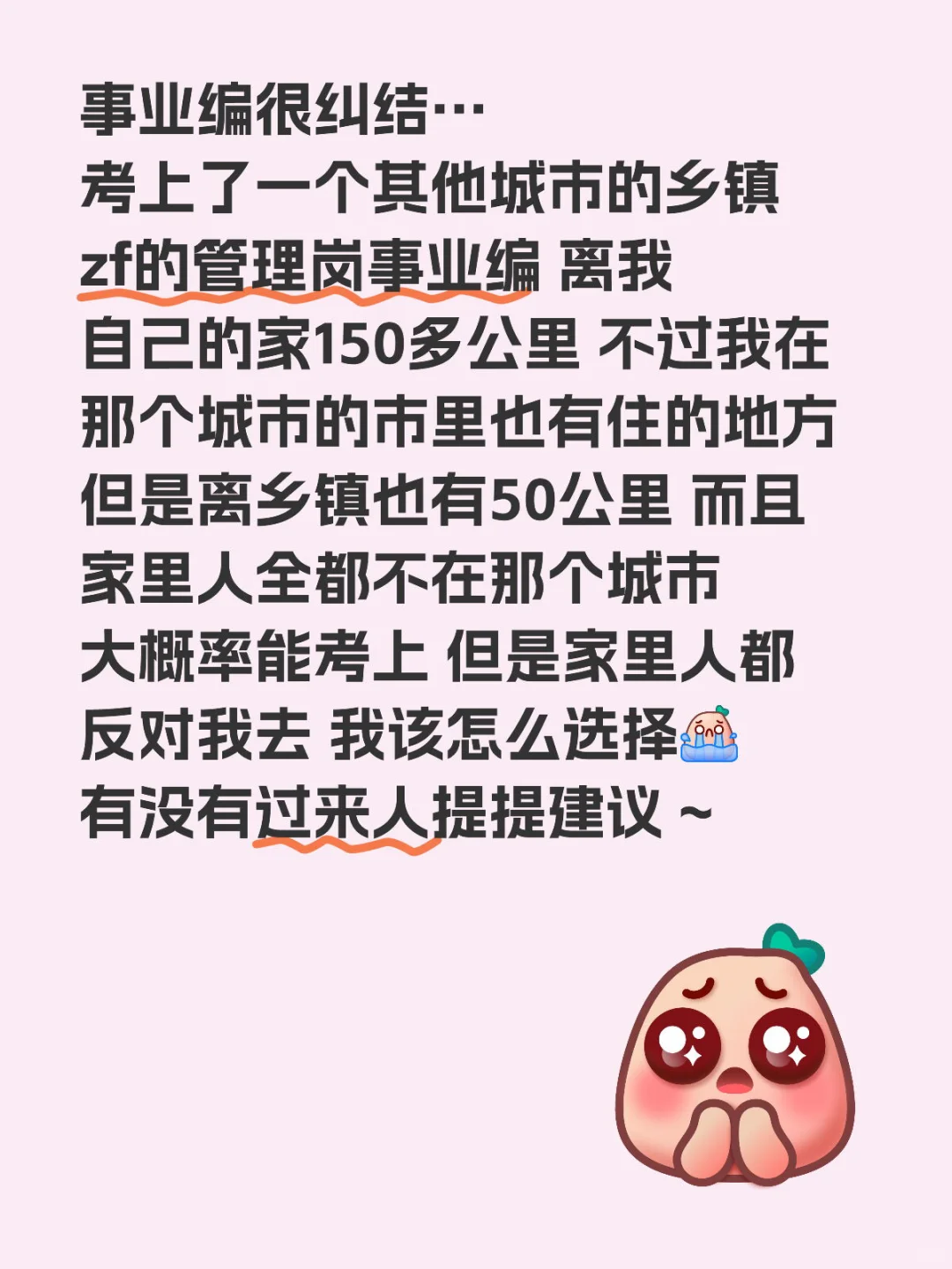 这个事业编到底去不去呀