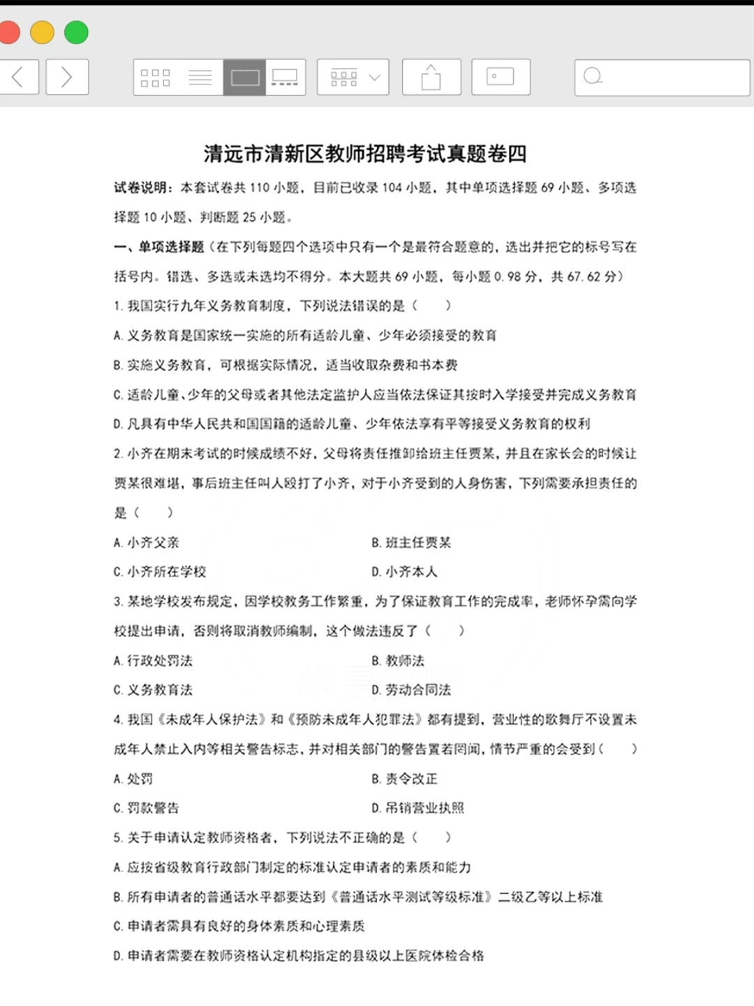 清远市清新区教招真题已出！快刷吧