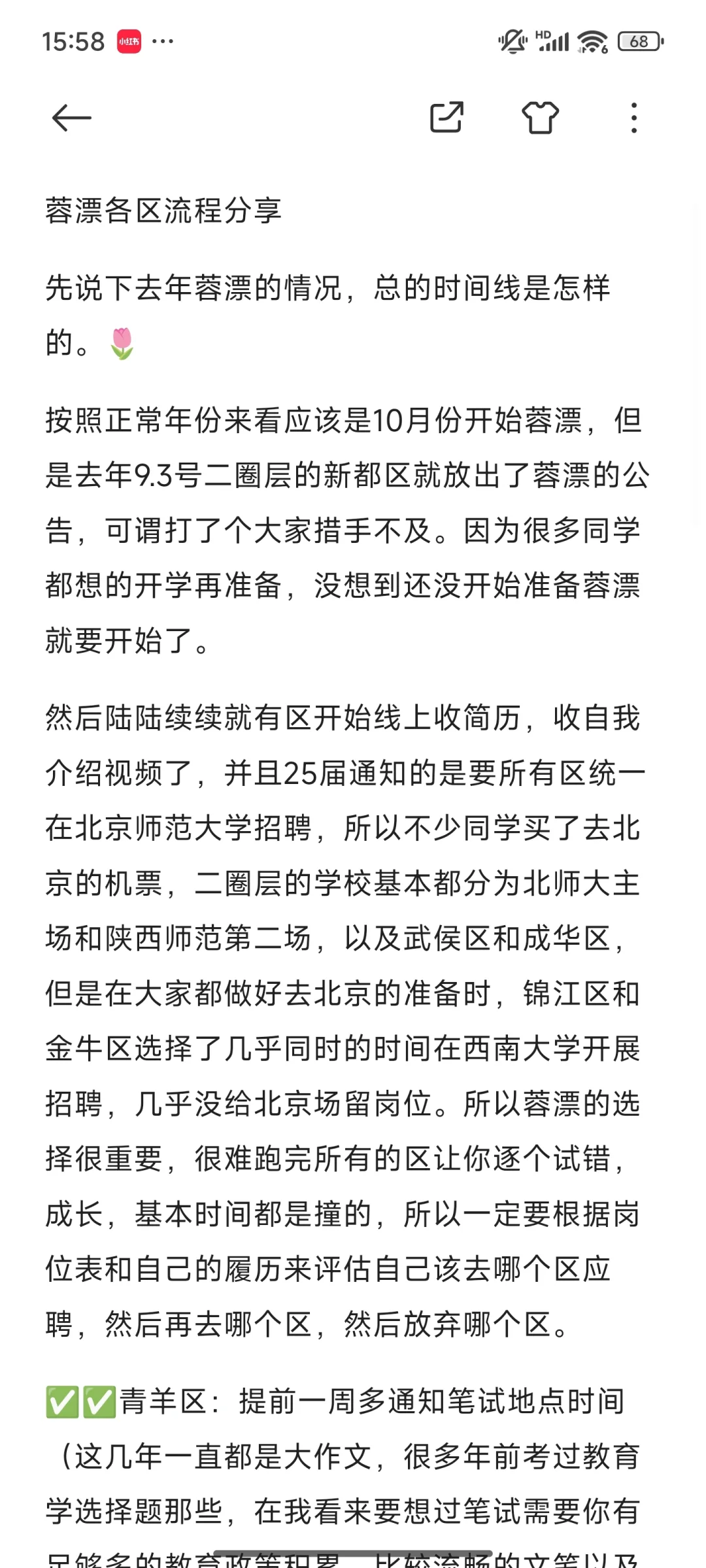 蓉漂教师各区流程分享