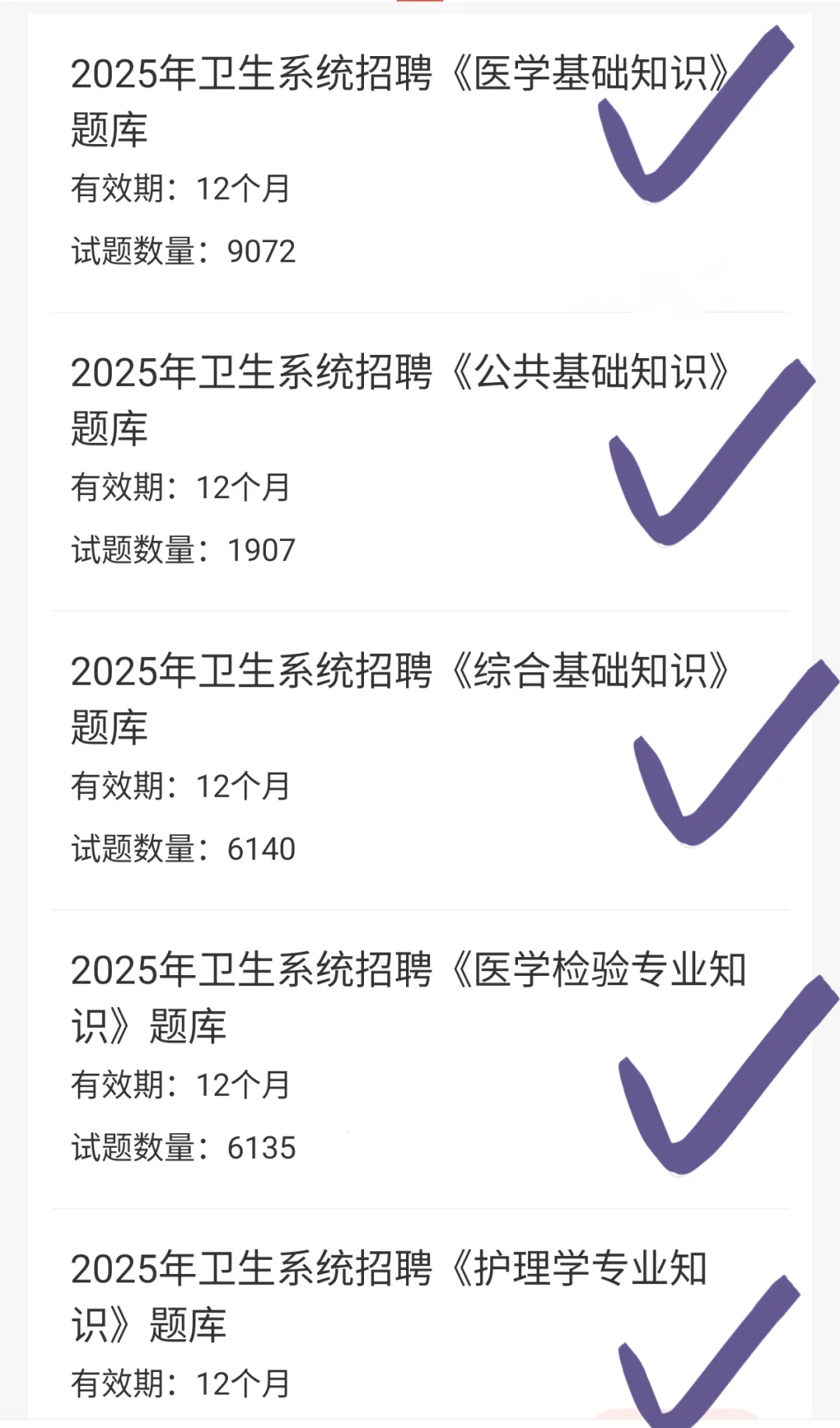 莒县医疗卫生系统招聘大爆发？