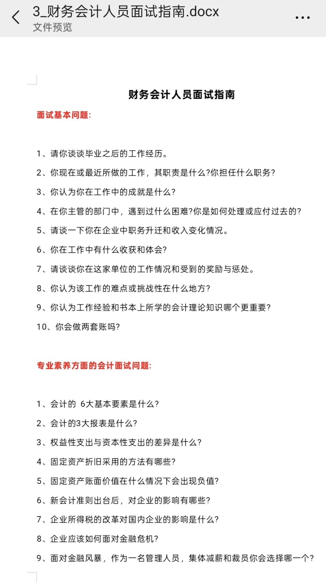 财务人找工作新思路竟然是