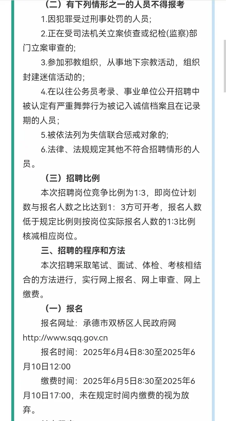 承德市双桥区社区工作者 开始招聘啦