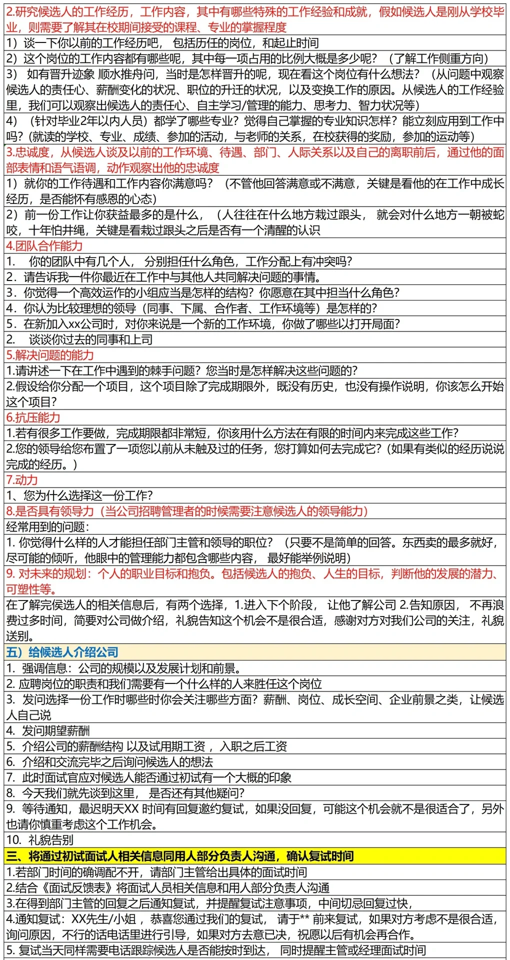 突然发现人事主管的招聘思路好清晰啊