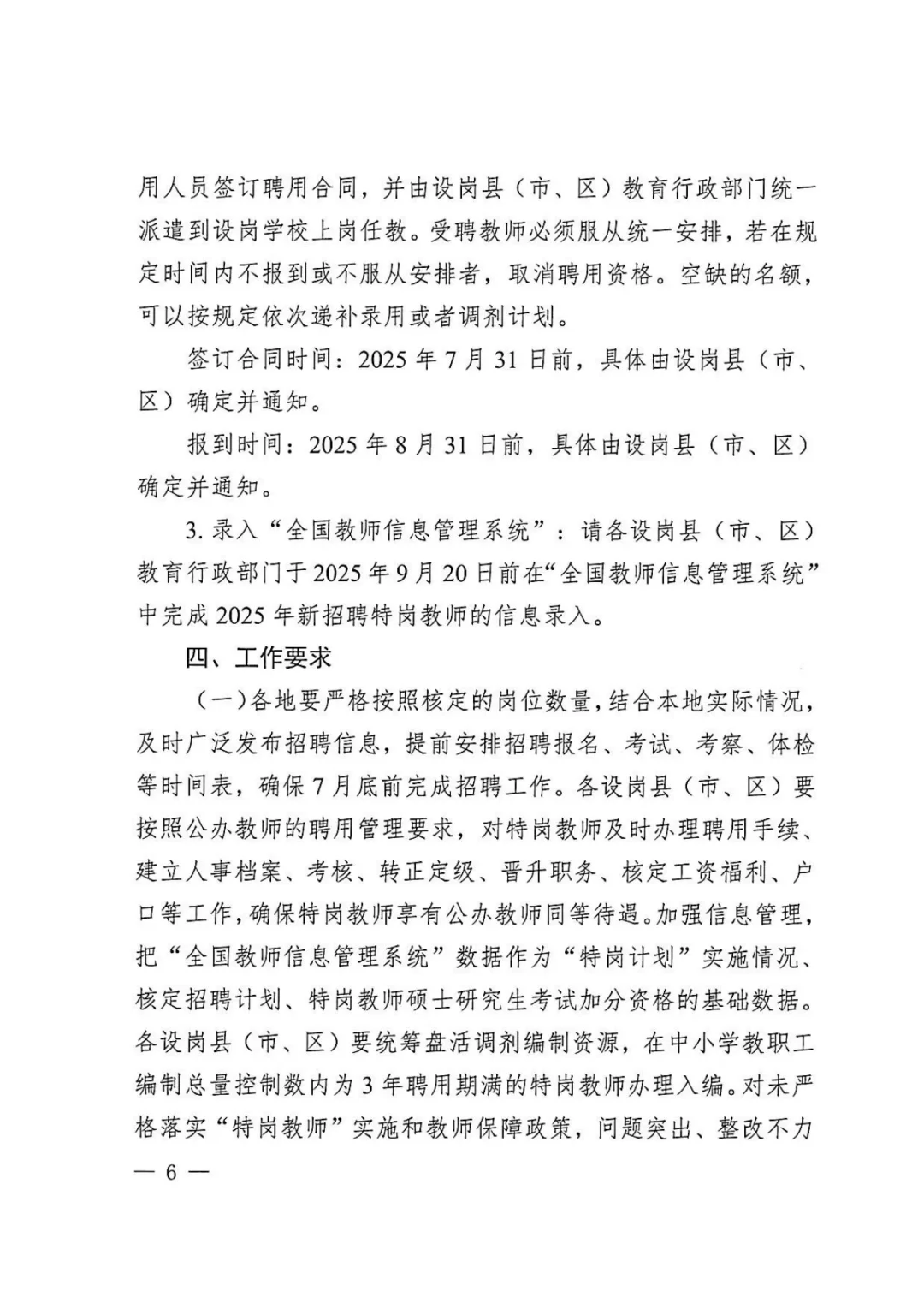 25年广西特岗教师|岗位已出