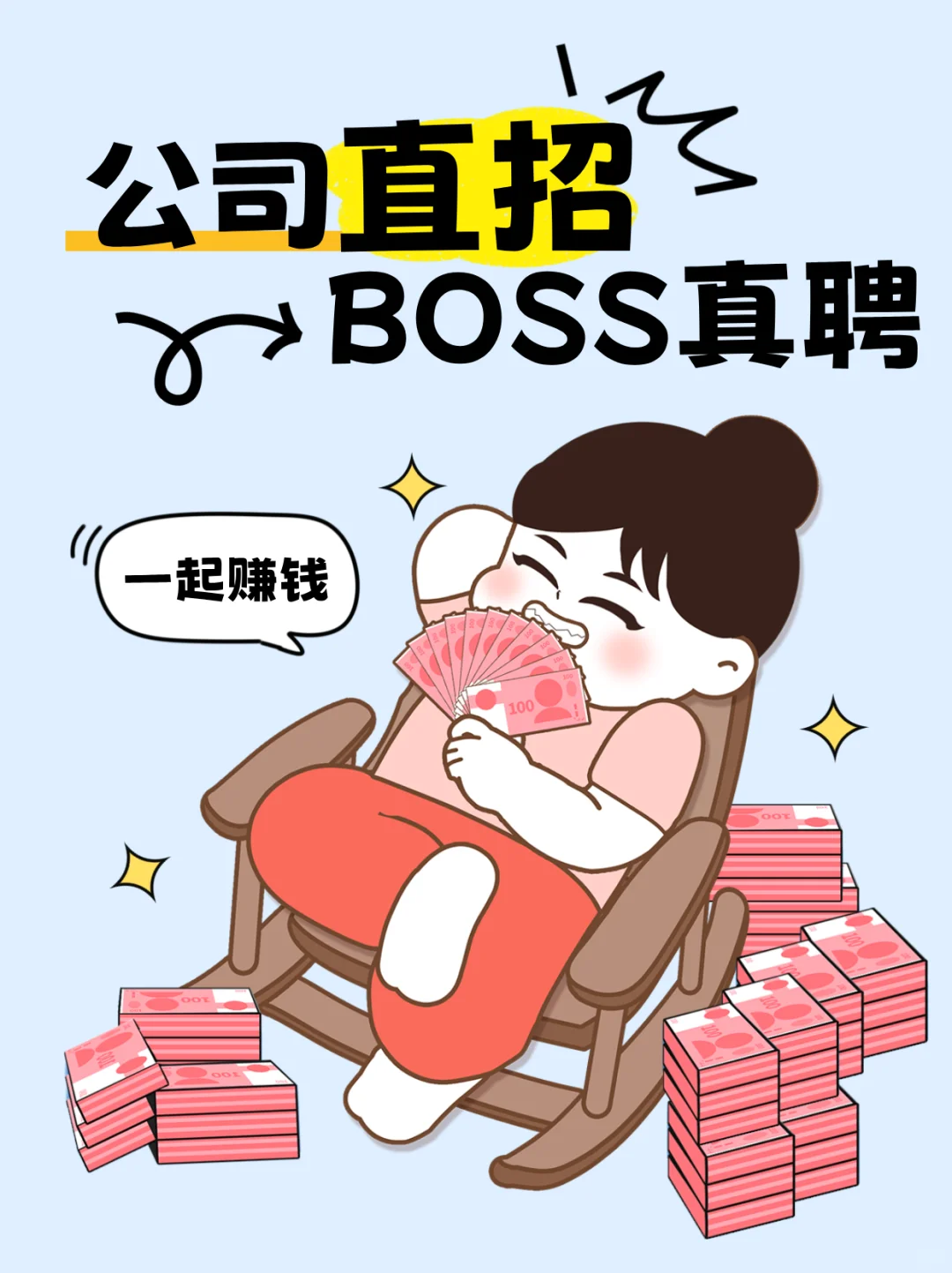 BOSS真聘！虚假宣传OUT！不是双休公司赔钱