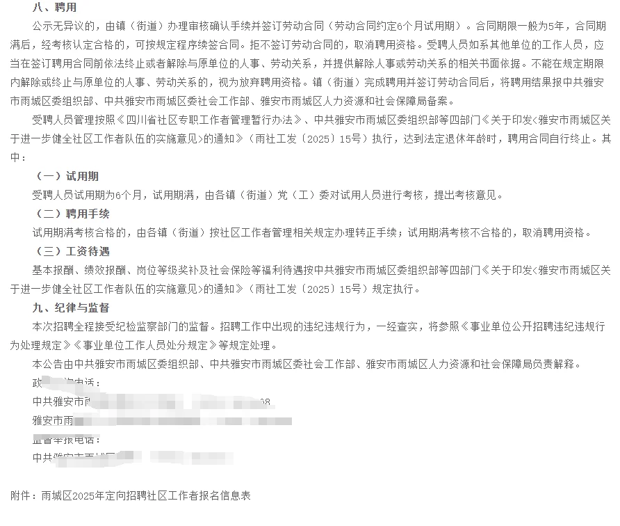 四川雅安雨城区社区工作者招聘笔试题来咯！