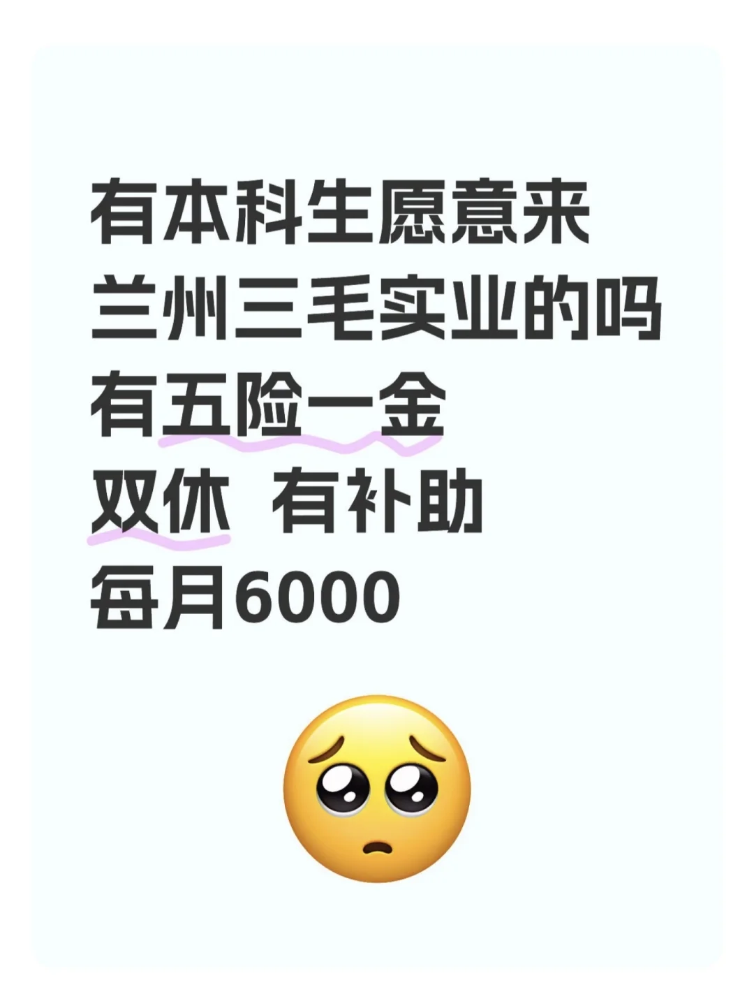 兰州国企神仙岗！本科 6k + 双休真香