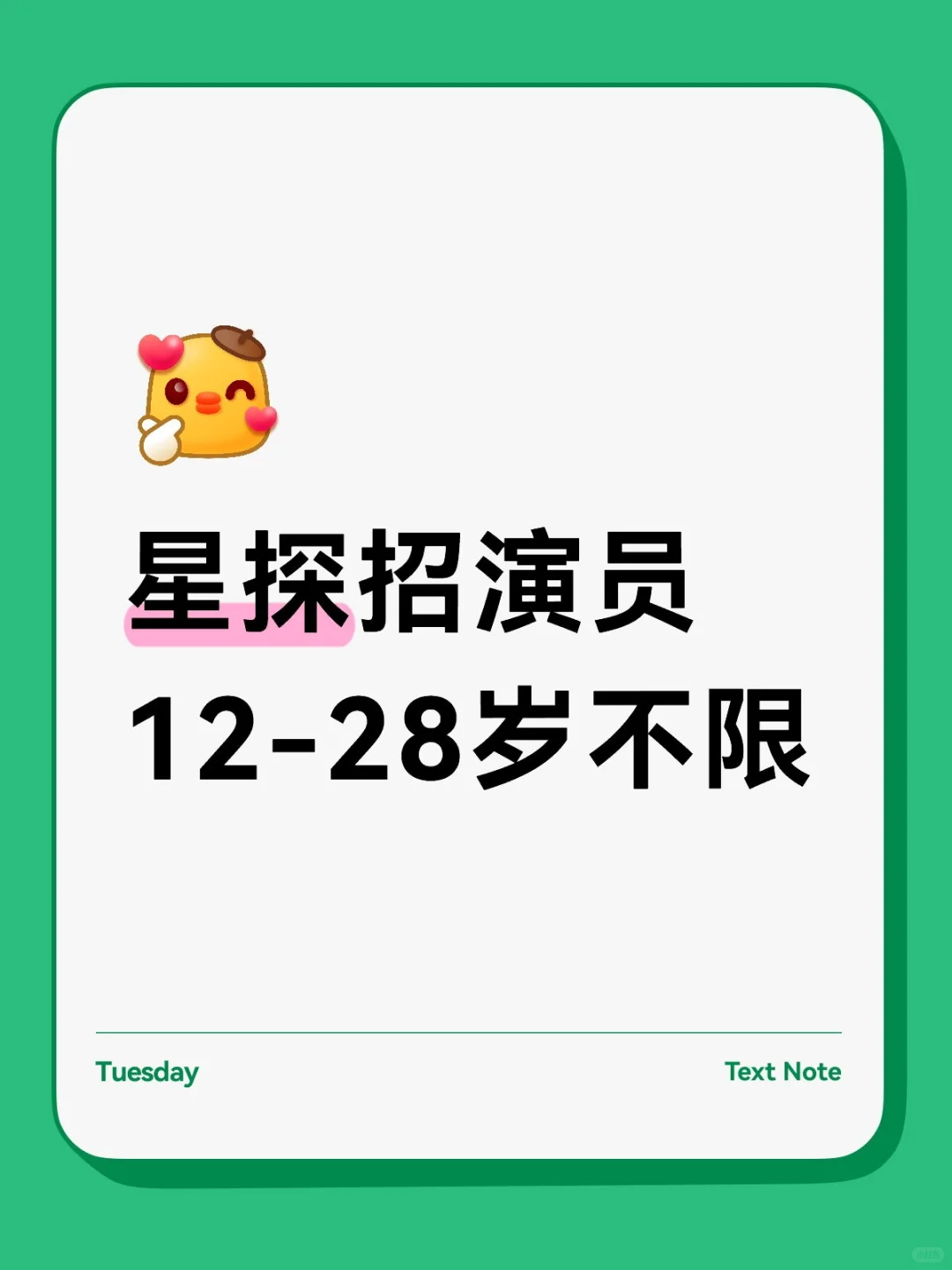 北京经纪公司全国选拔新人演员，招素人