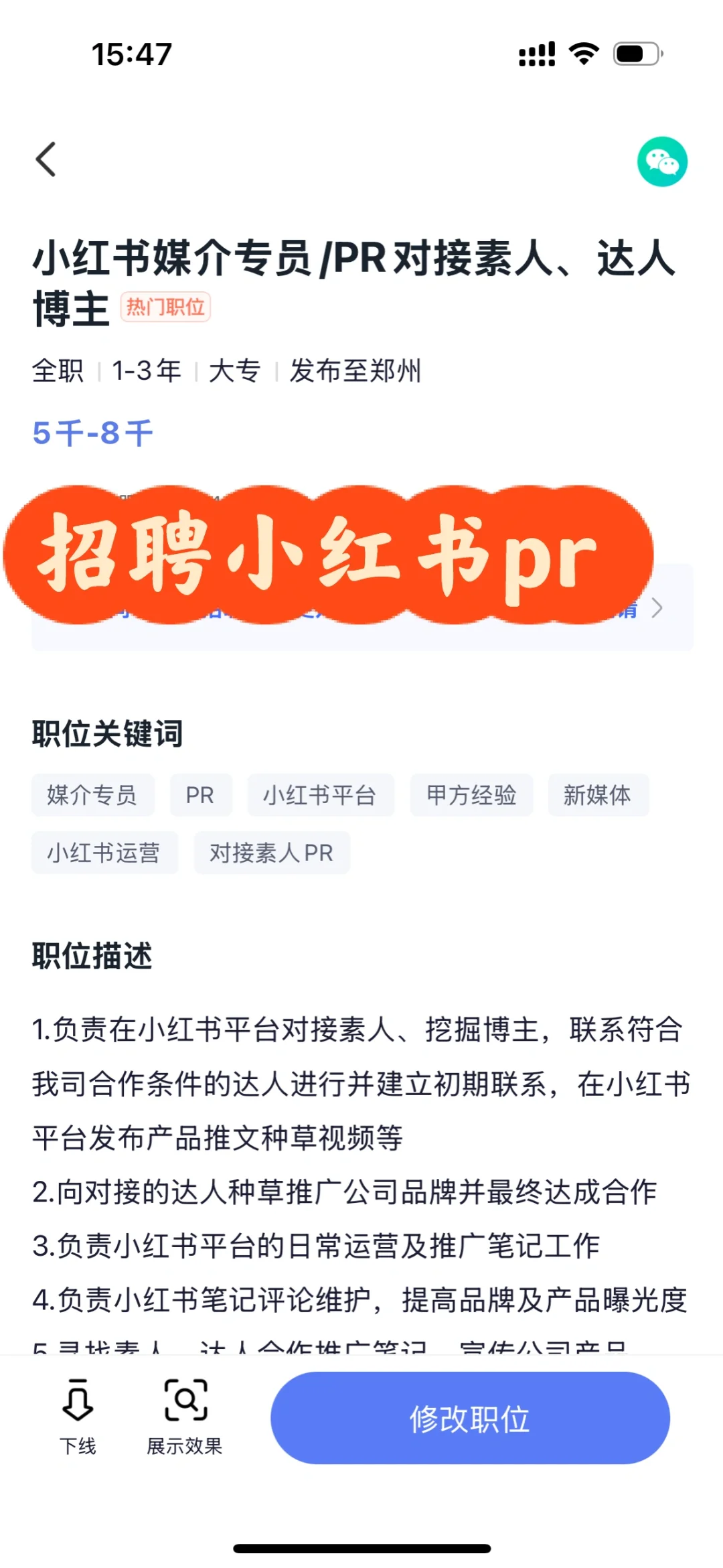郑州神仙公司招聘小红书pr、小红书运营